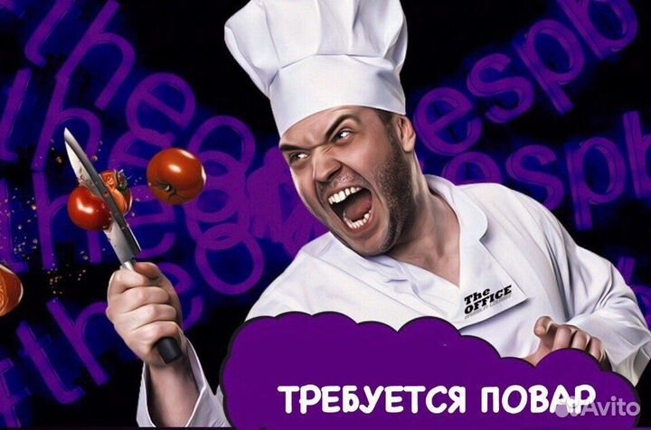 Повар универсал в столовую