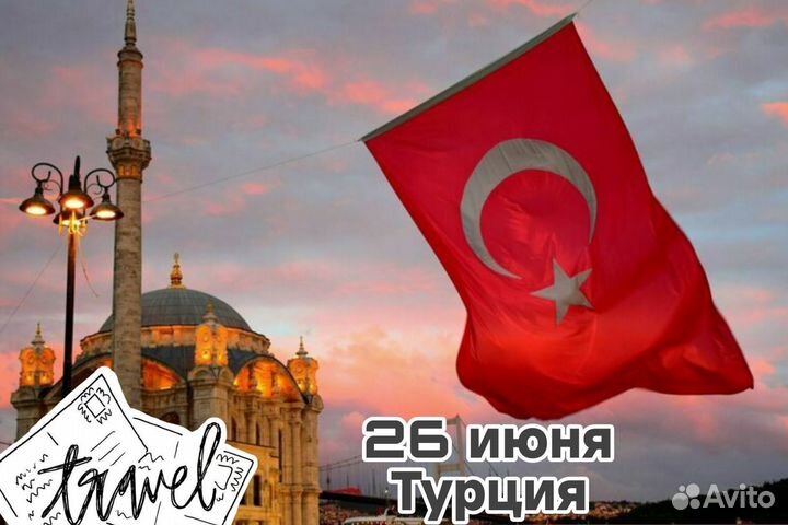 Горящие туры в Турцию