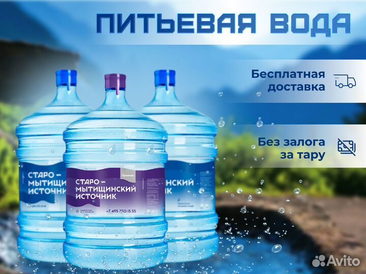 Доставка воды Питьевая вода