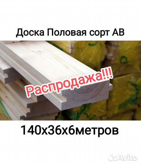 Доска Половая