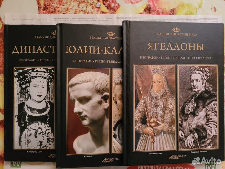 Великие династии мира 23 книги