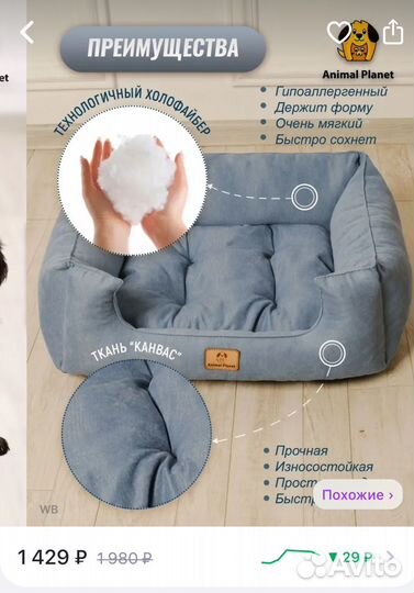 Лежанка для животных