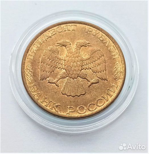 50 рублей (с 1992 по 1993гг)