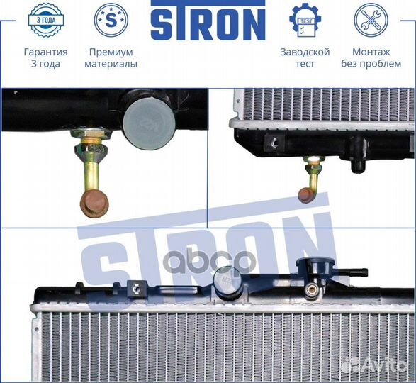 Радиатор системы охлаждения STR0058 stron