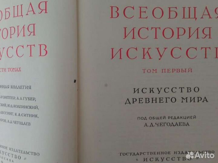 Всеобщая история искусств