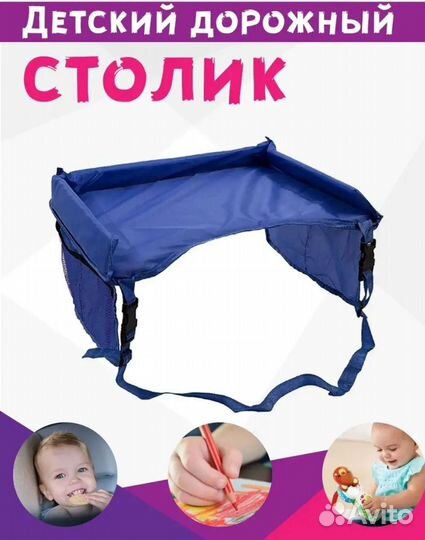 Столик для детского автокресла