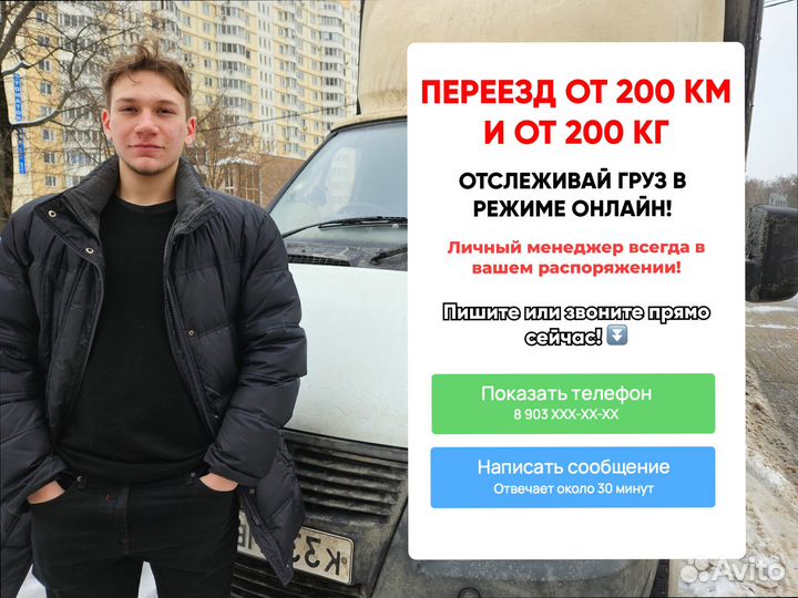 Дальние грузоперевозки с грузчиками от 200кг