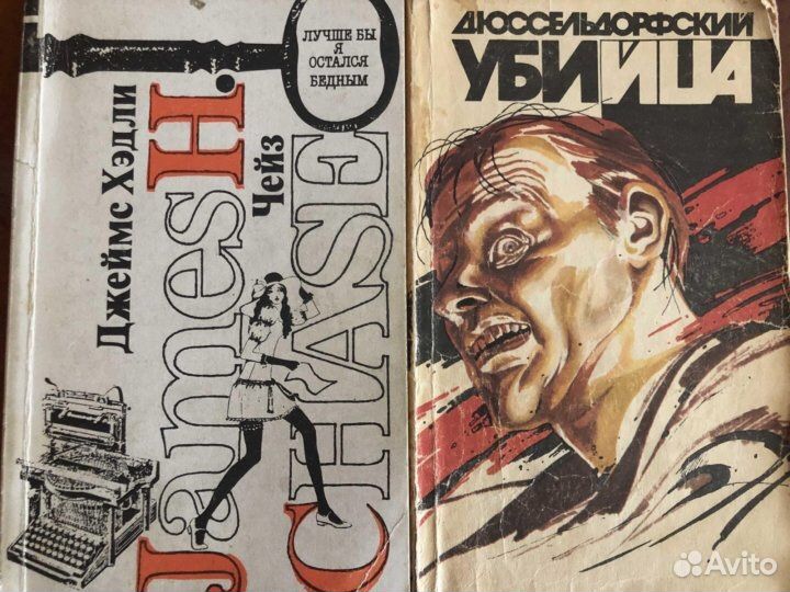 Книги детективы СССР за обе