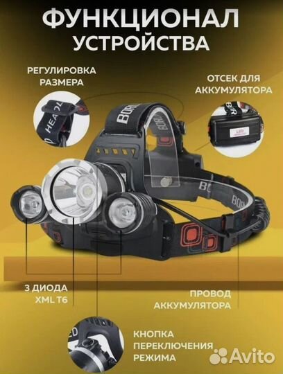 Мощный налобный фонарь