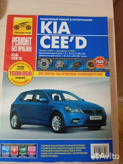Книга руководство по эксплуатации KIA Ceed