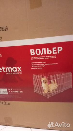 Вольер для мелких животных, металлический, новый