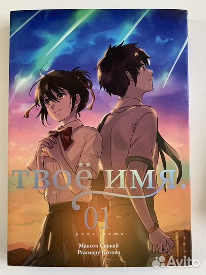 Продам комиксы (манга) Твое имя Макото Синкай