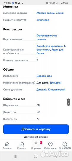 Детская кровать кроха 160 на 80