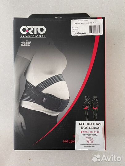 Бандаж для беременных orto