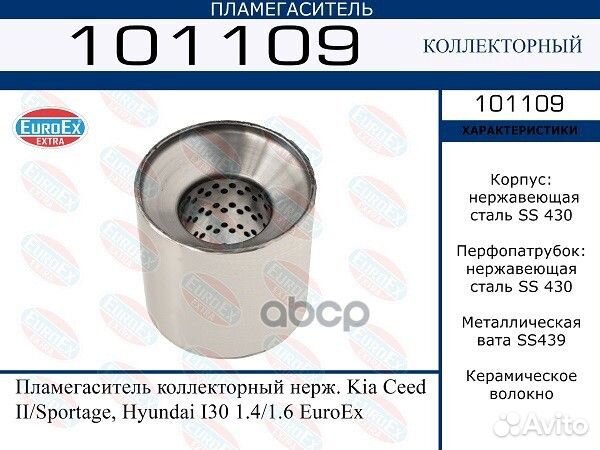 Пламегаситель hyundai/KIA I30/sportage/ceed II