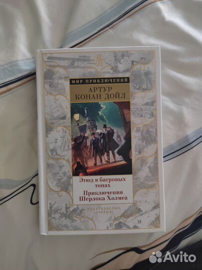 Приключения шерлока Холмса. Артур Конан Дойл