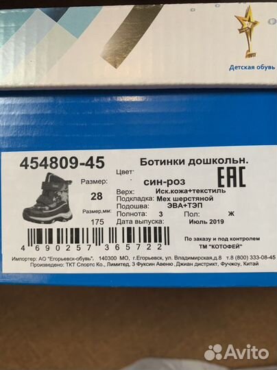 Ботинки Котофей