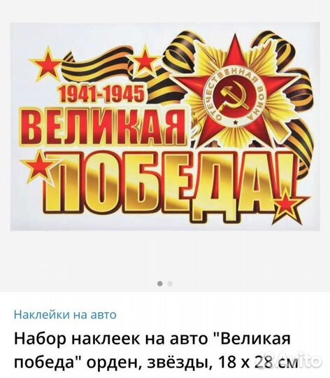 Наклейки день победы