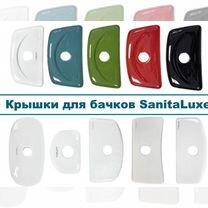 Крышки бачков унитазов Sanita Luxe