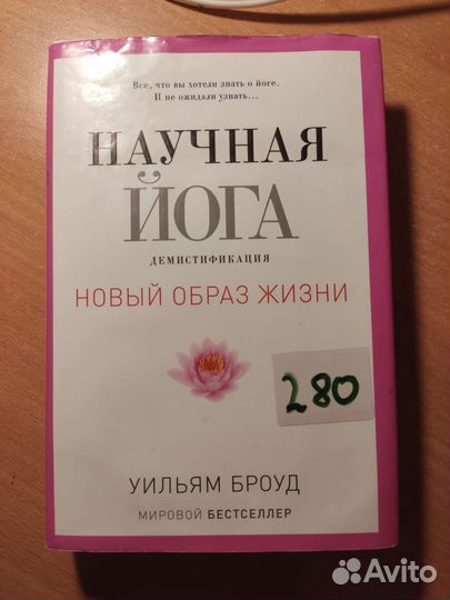 Йога книга