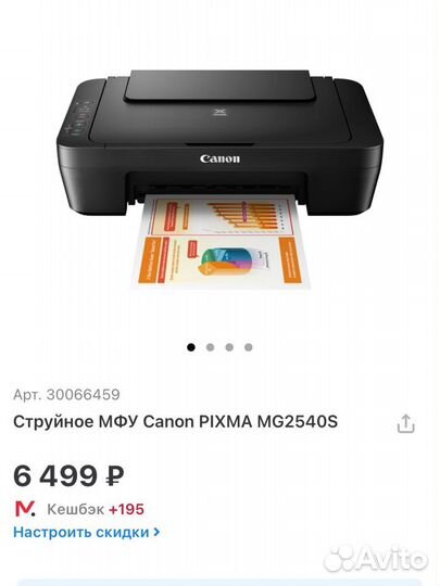 Мфу Canon pixma mg2540s