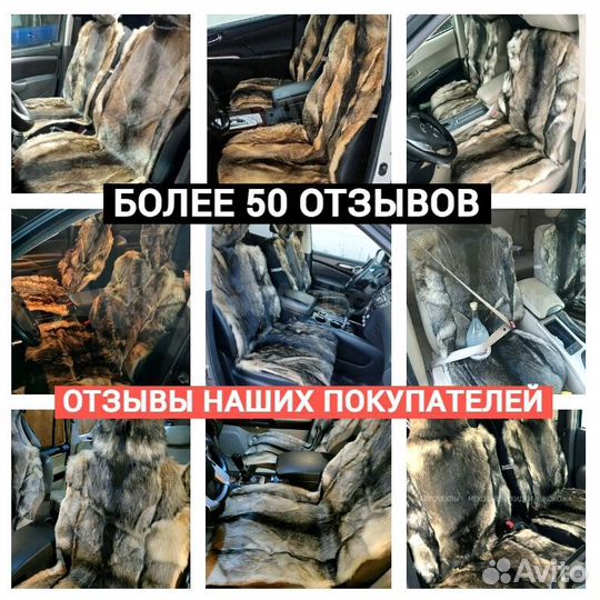 Меховые накидки из волка комплект на сиденья