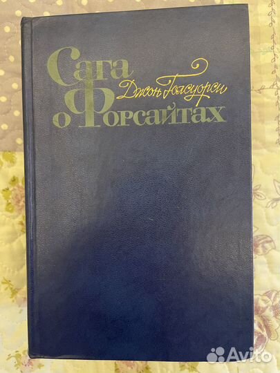 Сага о Форсайтах, Сумерки + Новолуние