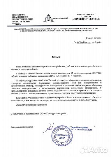 Специалист по тендерам Тендерный специалист