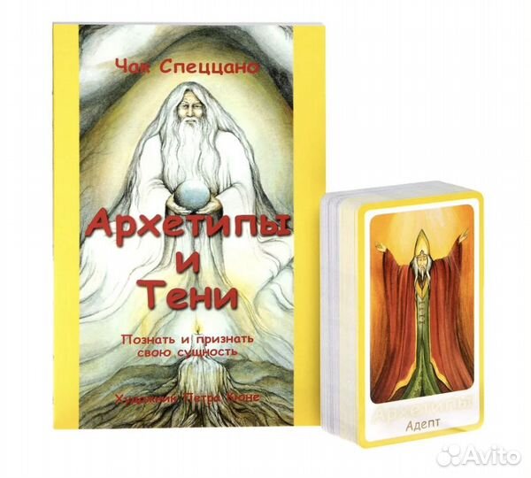 Подарочный набор «Архетипы и тени»