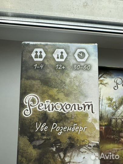 Настольная игра Рейкхольт