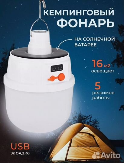 Кемпинговый фонарь