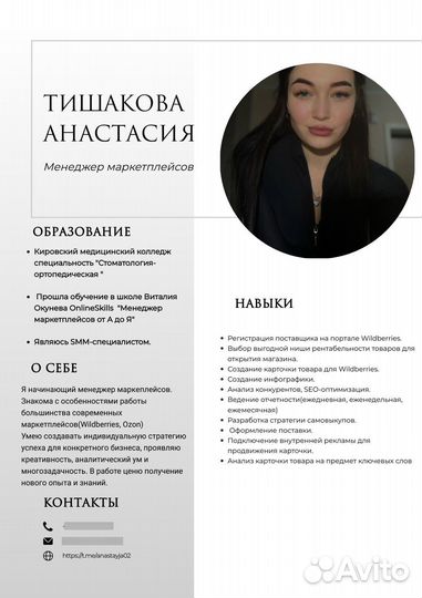 Менеджер маркетплейсов