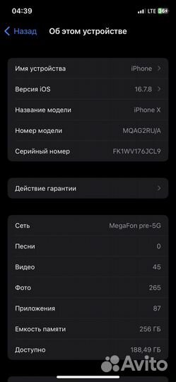 iPhone X, 256 ГБ