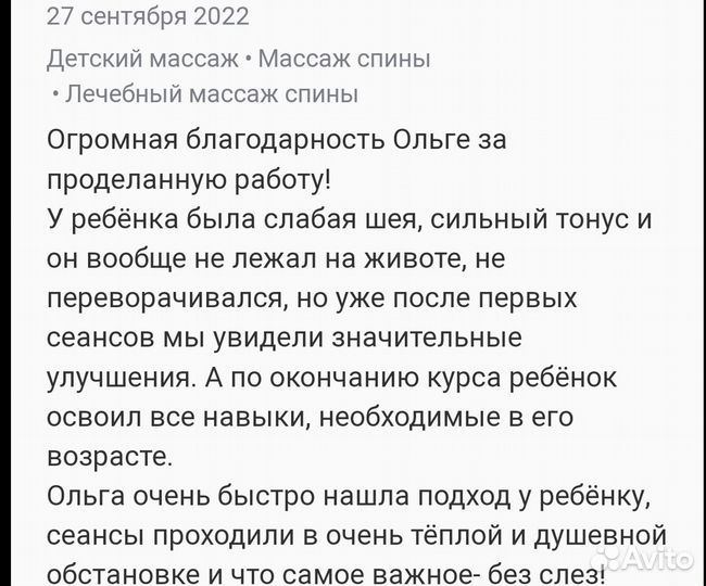 Детский массаж