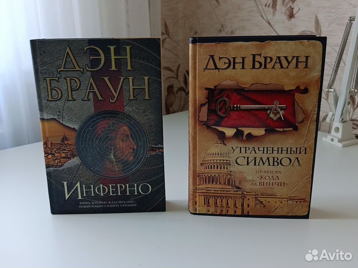 Книги Дэн Браун 