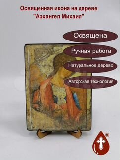 Архангел Михаил. Андрей Рублёв, 12x16x1,8 см, арт