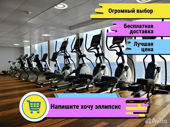 Эллиптический тренажер+Бесплатная Доставка+Сборка
