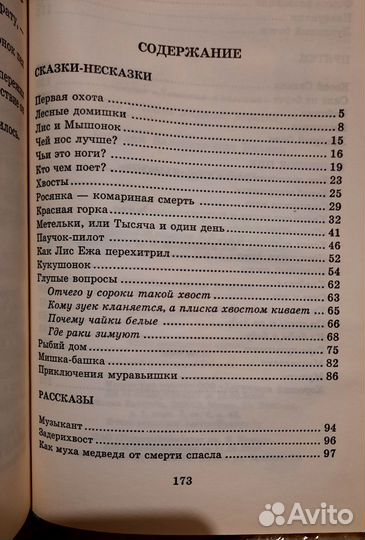 Лесные домишки. Виталий Бианки