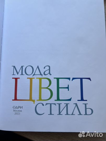 Мода цвет стиль