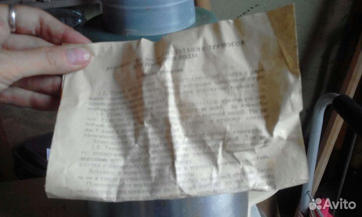 Термос СССР