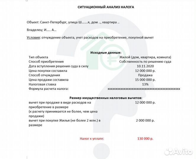 3-ндфл. Расчет налога на недвижимость