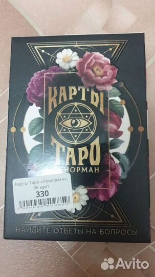 Таро ленорман