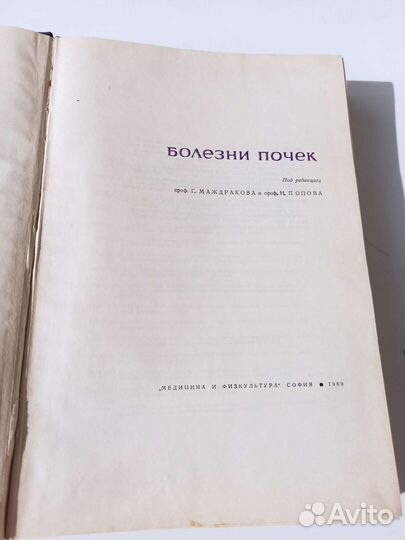 Книга периода СССР, болезнь почек 1969 г