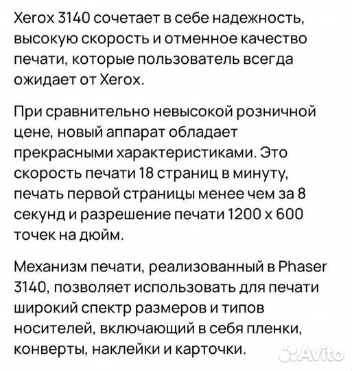 Принтер лазерный