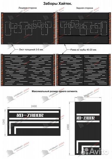 Забор Хай-тек