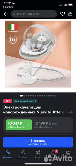 Детские электрокачели