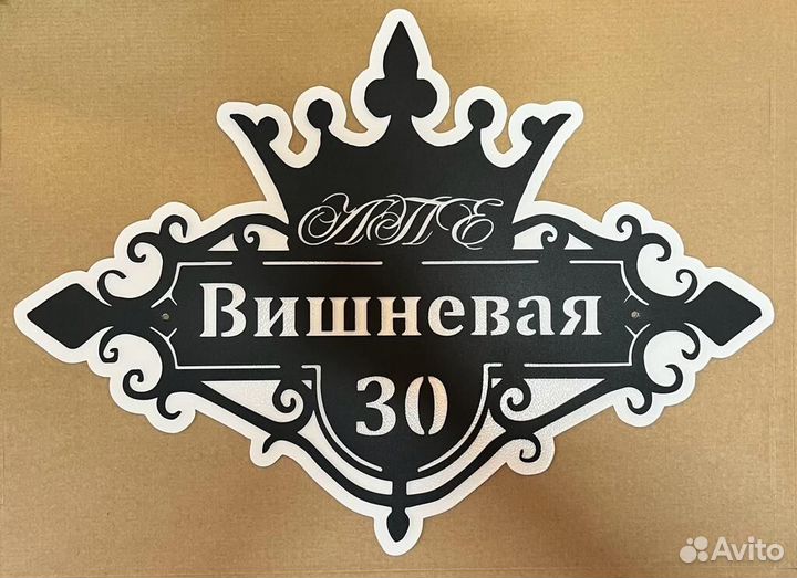 Стильная адресная табличка