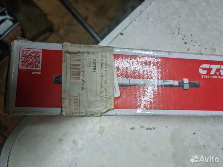 Рулевая тяга