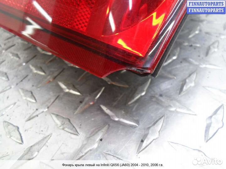 Фонарь лево Infiniti QX56 (JA60), 2006 5.6 Бензин