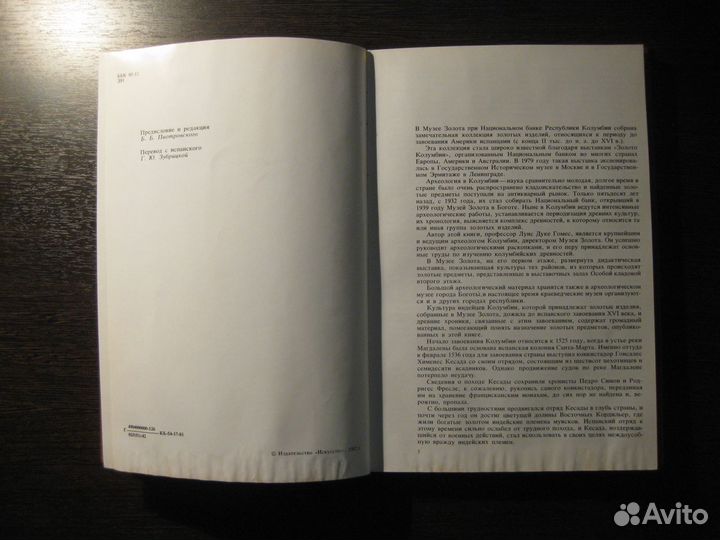 Золото Колумбии. Луис Дуке Гомес